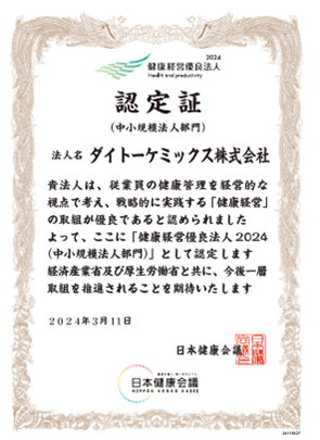 「健康経営優良法人2024（中小規模法人）」に認定されました。